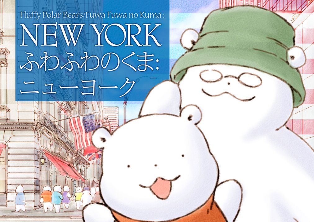 Fuwa Fuwa no Kuma: NEW YORK