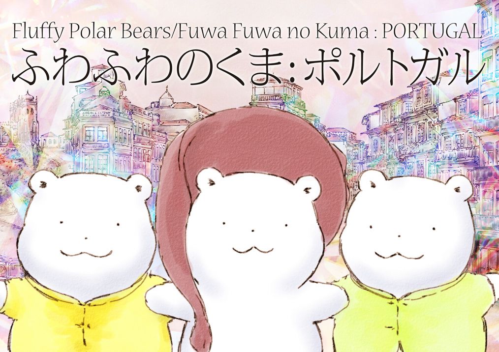 Fuwa Fuwa no Kuma: Portugal